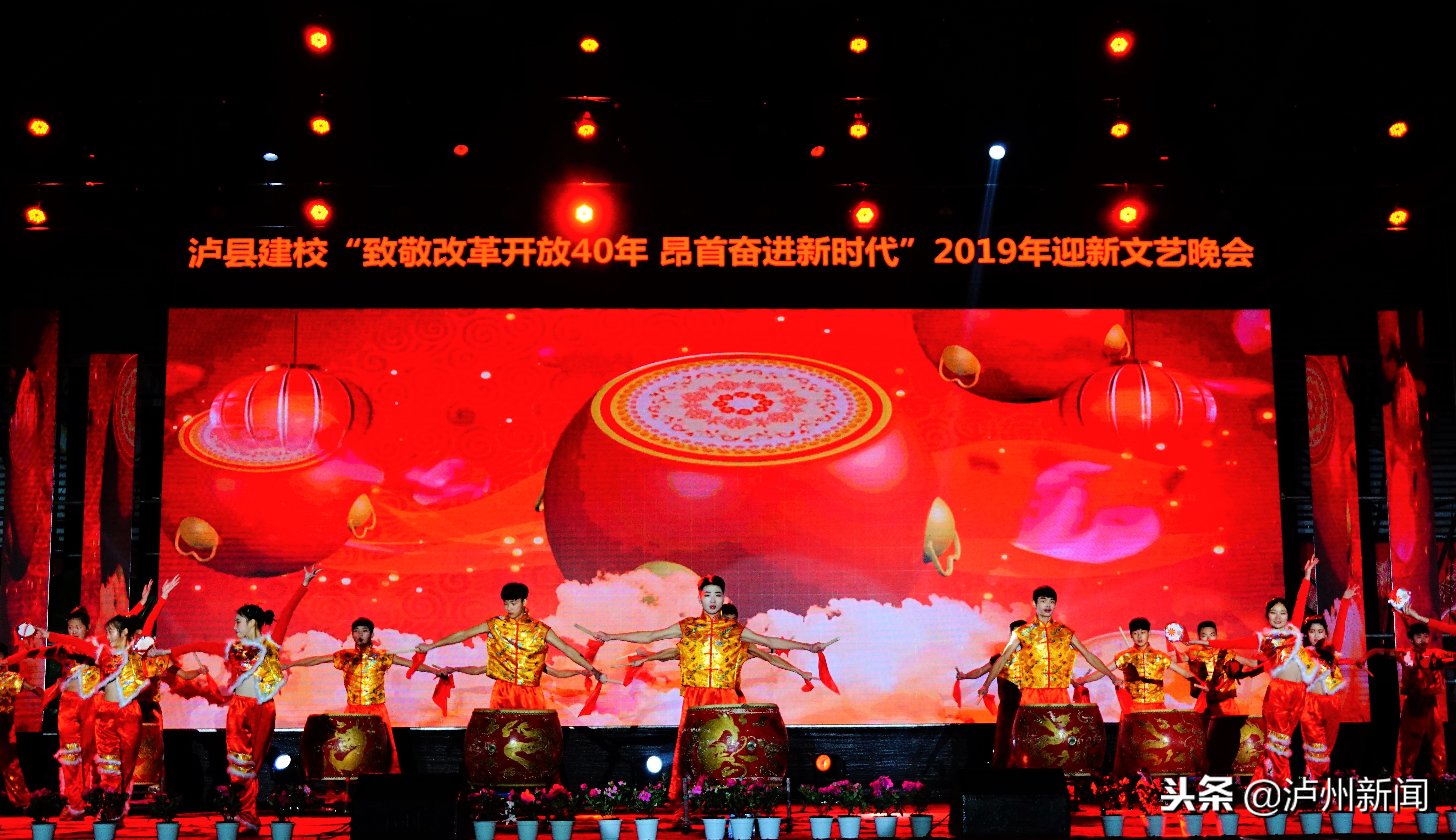 泸县建校2019年迎新年文艺晚会精彩节目引20余万网友围观