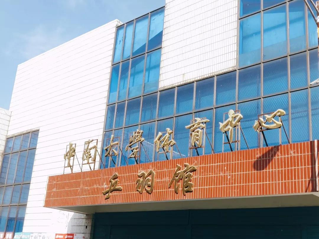 中南大学新操场,中南大学新校区运动场