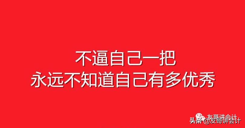 会计高手入门视频,会计速成秘籍