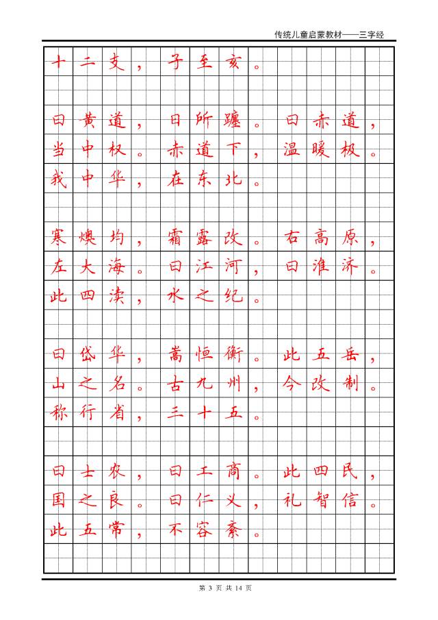 硬笔书法楷书字帖三字经,硬笔楷书法字帖大全