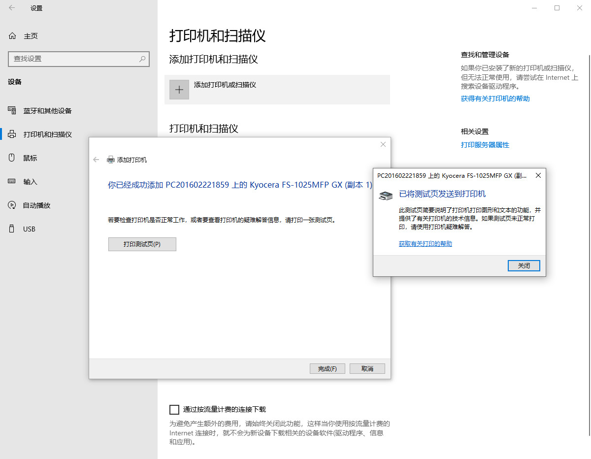Win10LTSC2019连接局域网内共享打印机