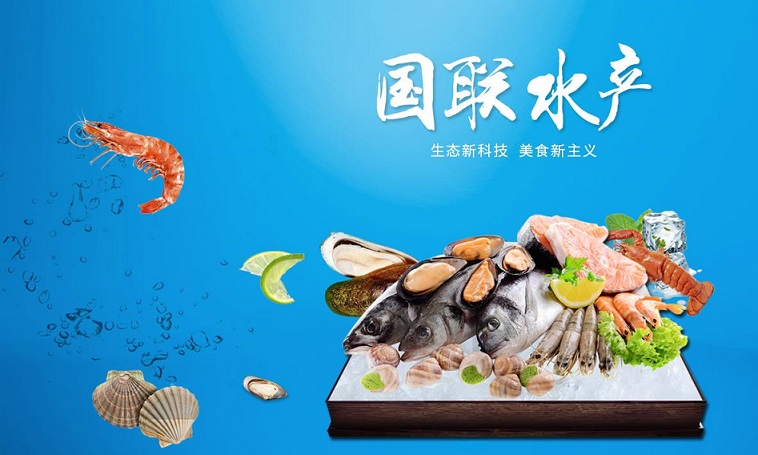 国联水产涨停了吗,水产养殖板块大涨视频