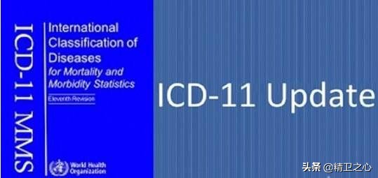 icd-11中文版,icd11中文版几时出版