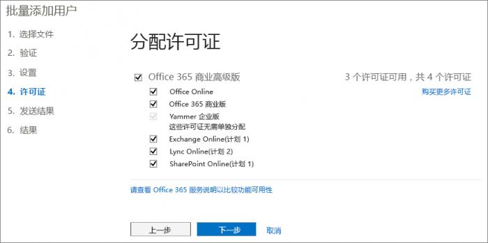 腾讯企业邮箱迁移至Office365方案