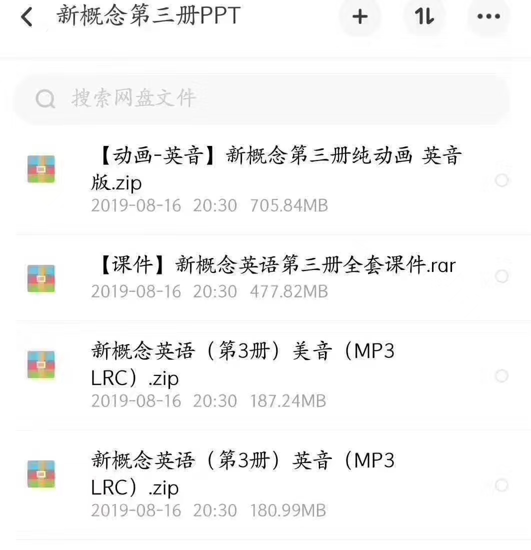 培训机构资料：新概念英语ppt教案导学案课件