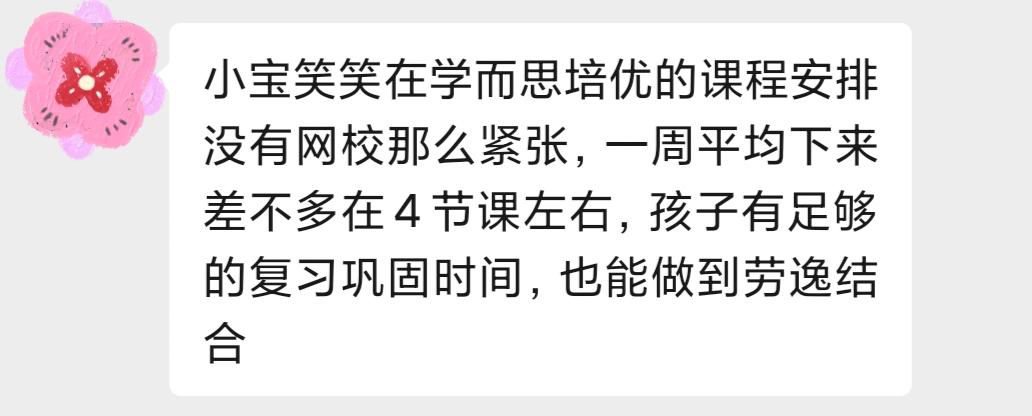 学而思网校和培优语文,学而思网校和学而思培优在线区别