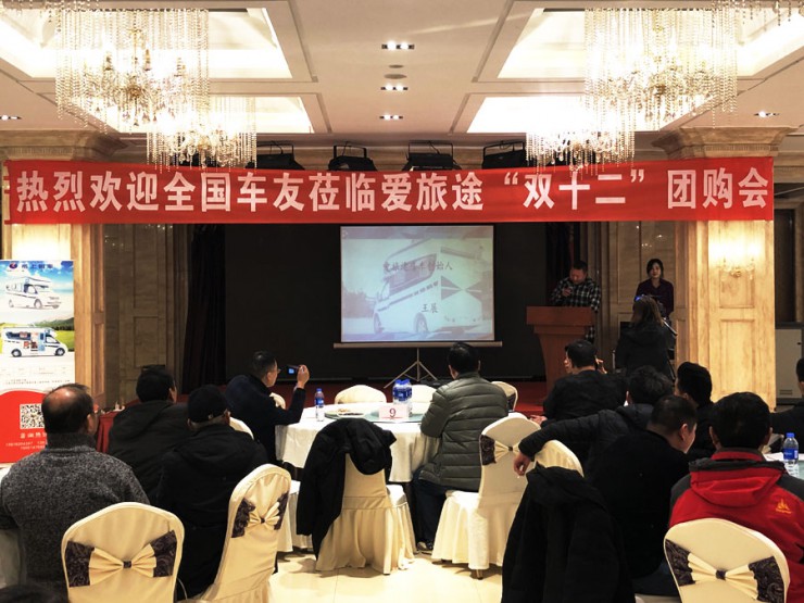 性价比才是王道,爱旅途房车“双十二团购会”在豫成功举办