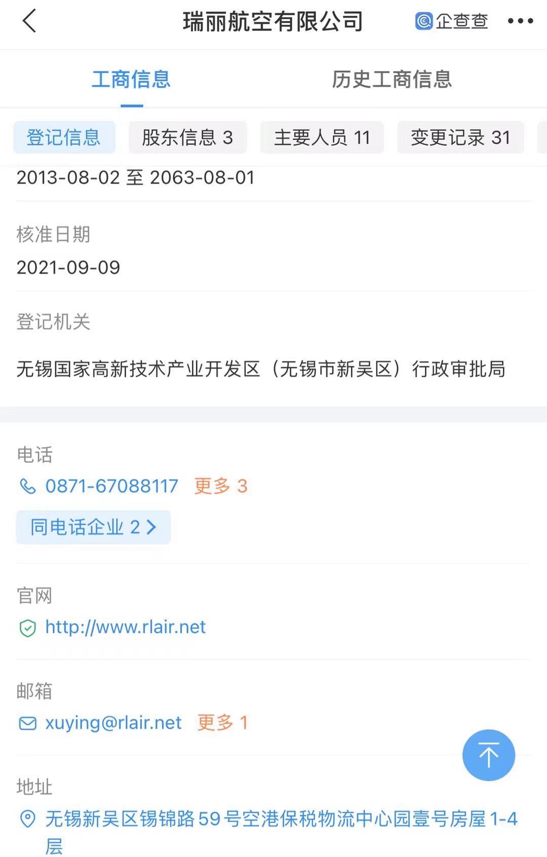 瑞丽航空无锡基地,无锡瑞丽航空