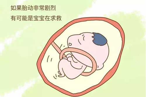 有了这几个症状要特别留意胎儿宫内缺氧了