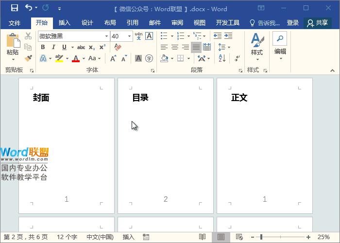 word中页码第几页共几页设置方法,word页码怎么设置第一页没有页码