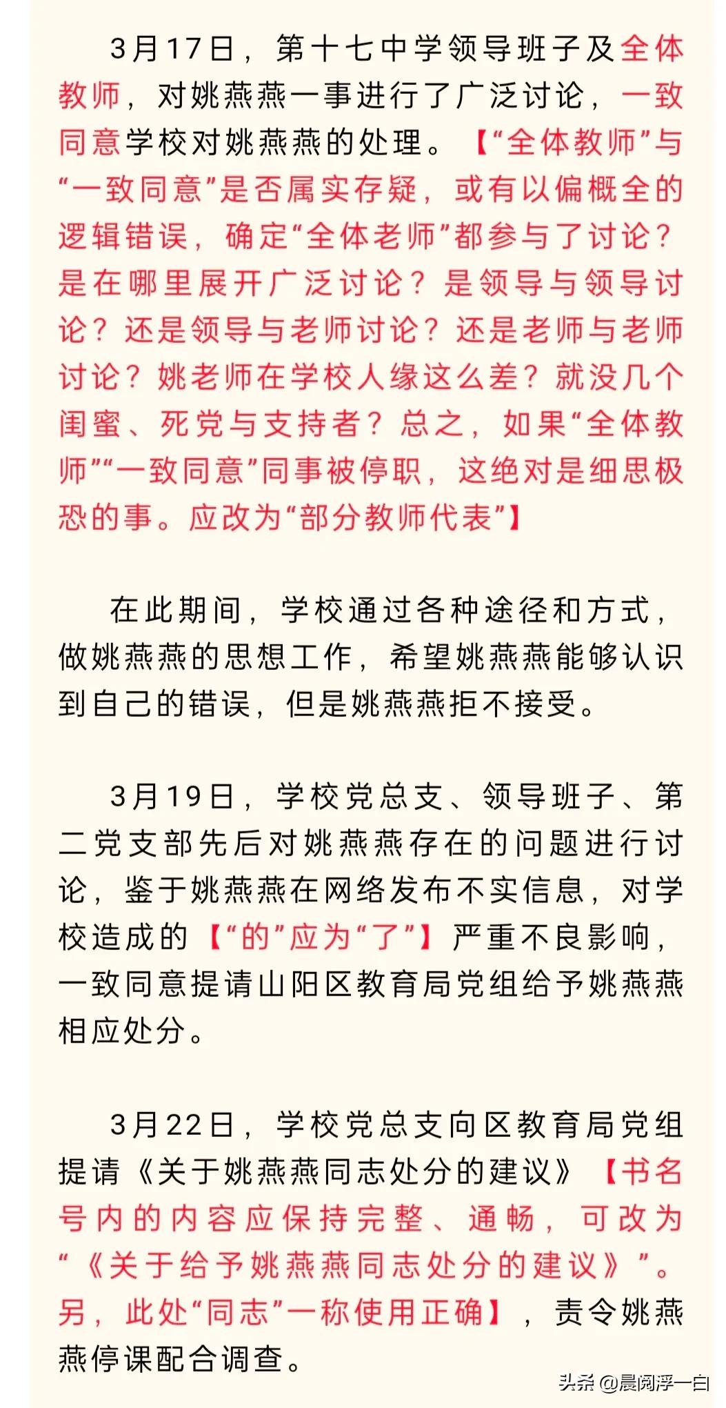 焦作十七中通报错别字,焦作十七中事件的最新进展