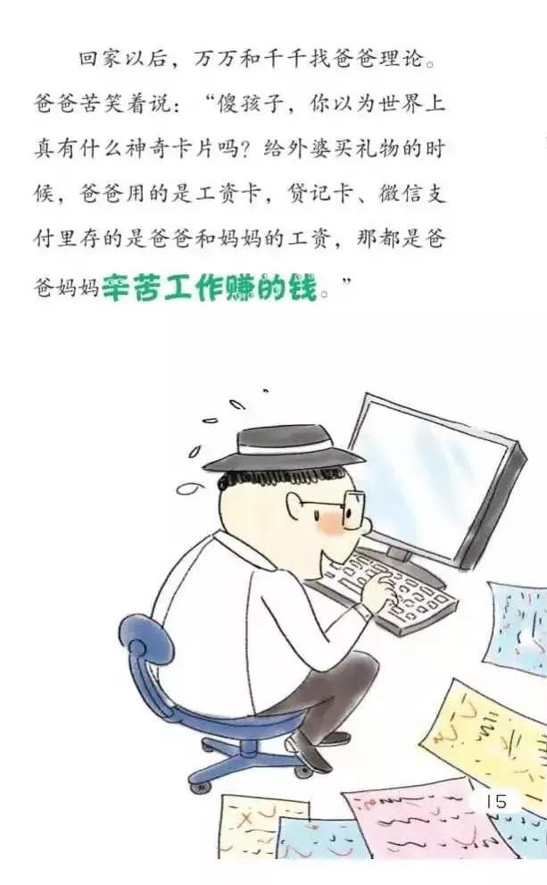 聪明的爸妈怎么对孩子说赚钱,我爸爸有钱