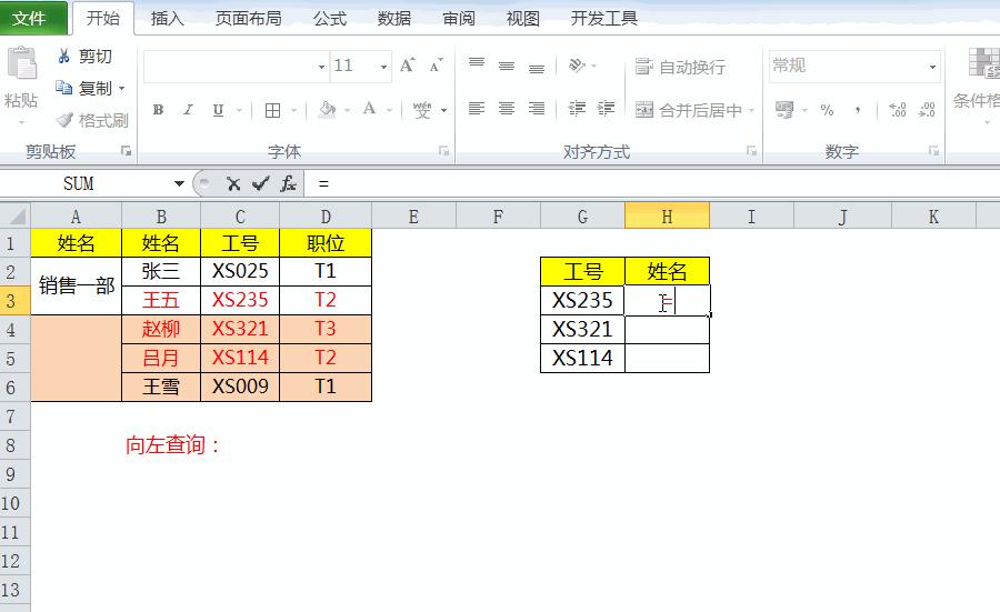 vlookup函数如何跨表逆向查找,逆向查找函数vlookup怎么用