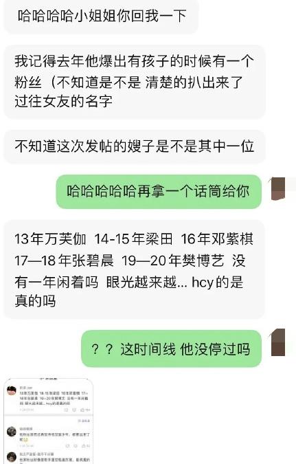 疑似华晨宇女友放锤！曝光其植发整容照，怒斥张碧晨插足当小三