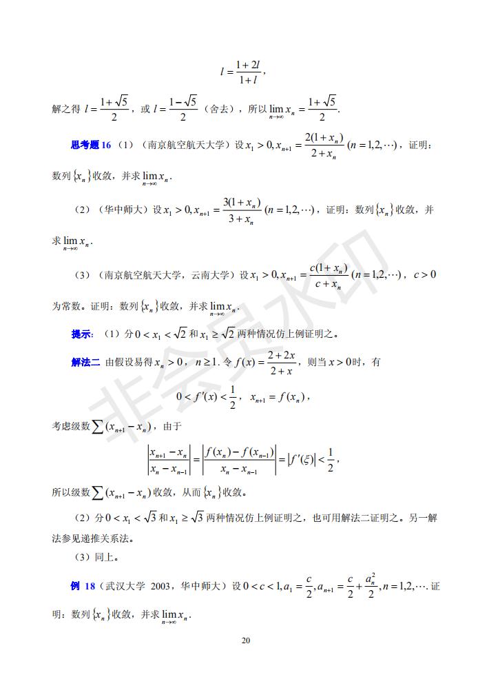 容易没思路的高数难题,高数学习的便捷方法