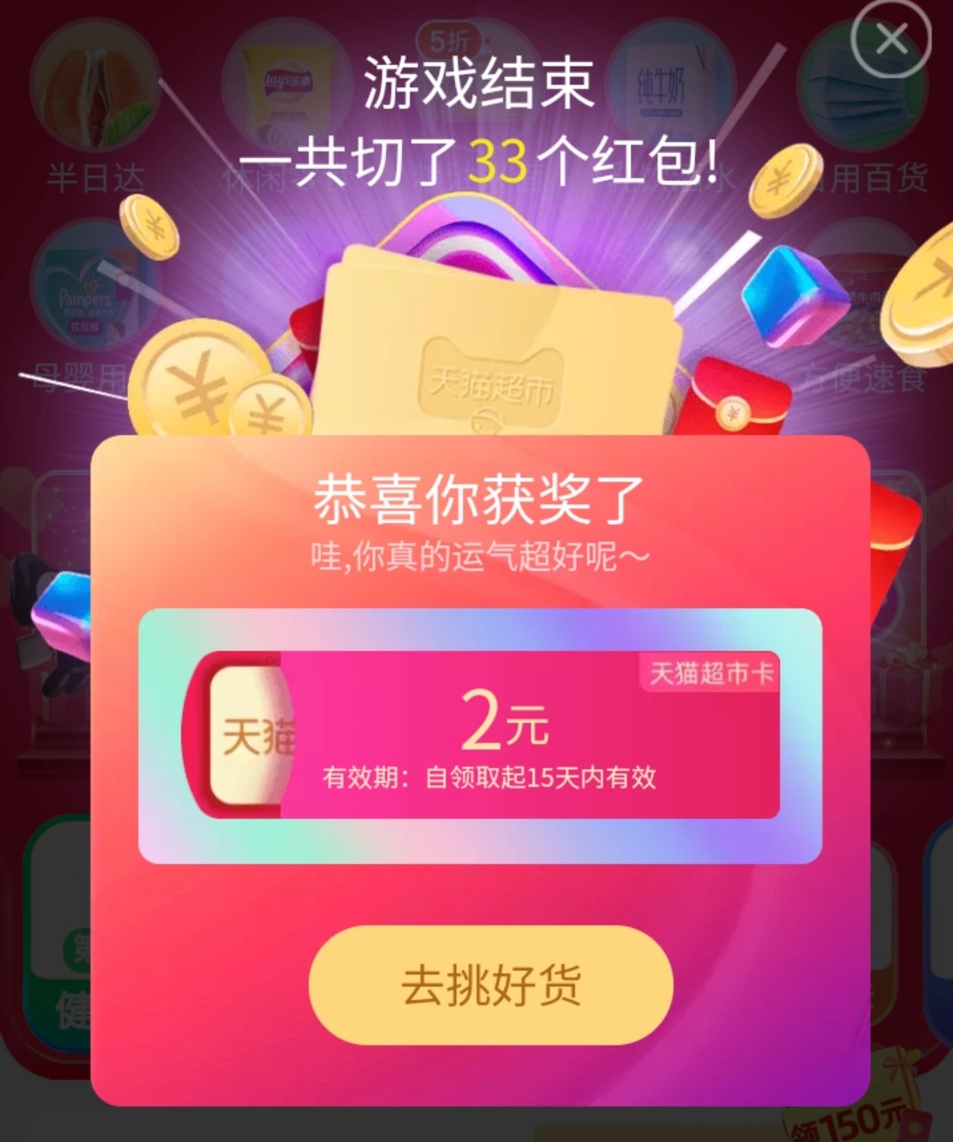 天猫积分怎么兑换天猫超市红包,天猫超市专属红包怎么领