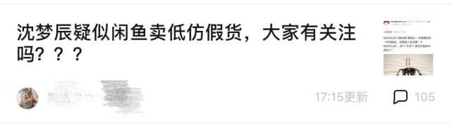 沈梦辰卖假货完整版,沈梦辰同款羽绒服