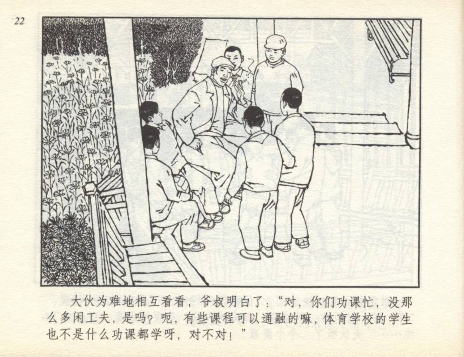 足球小将全套漫画,足球小将漫画绘画