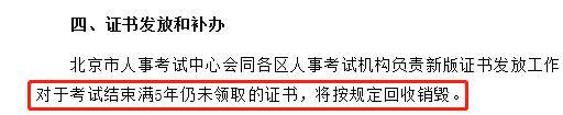 提醒｜不在规定时间领取，初级会计证将被销毁