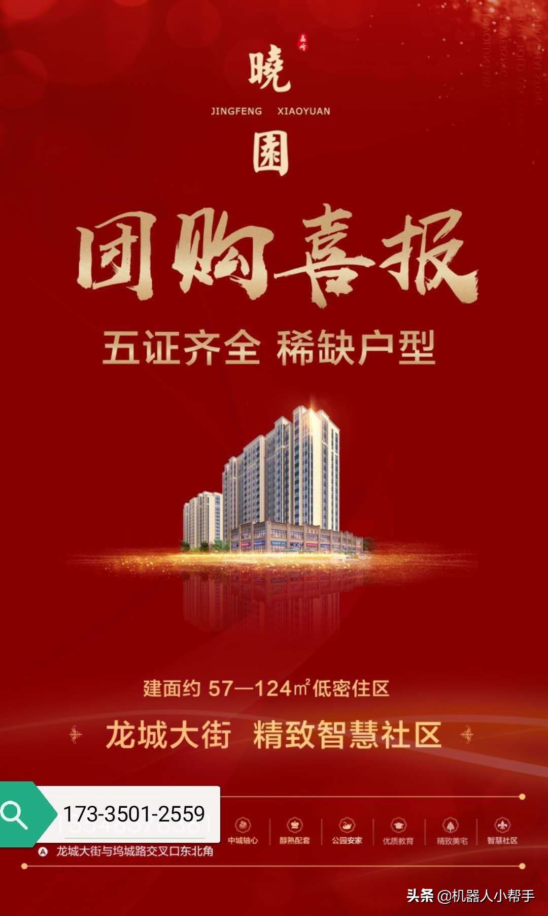 号外太原,太原晓园晶峰