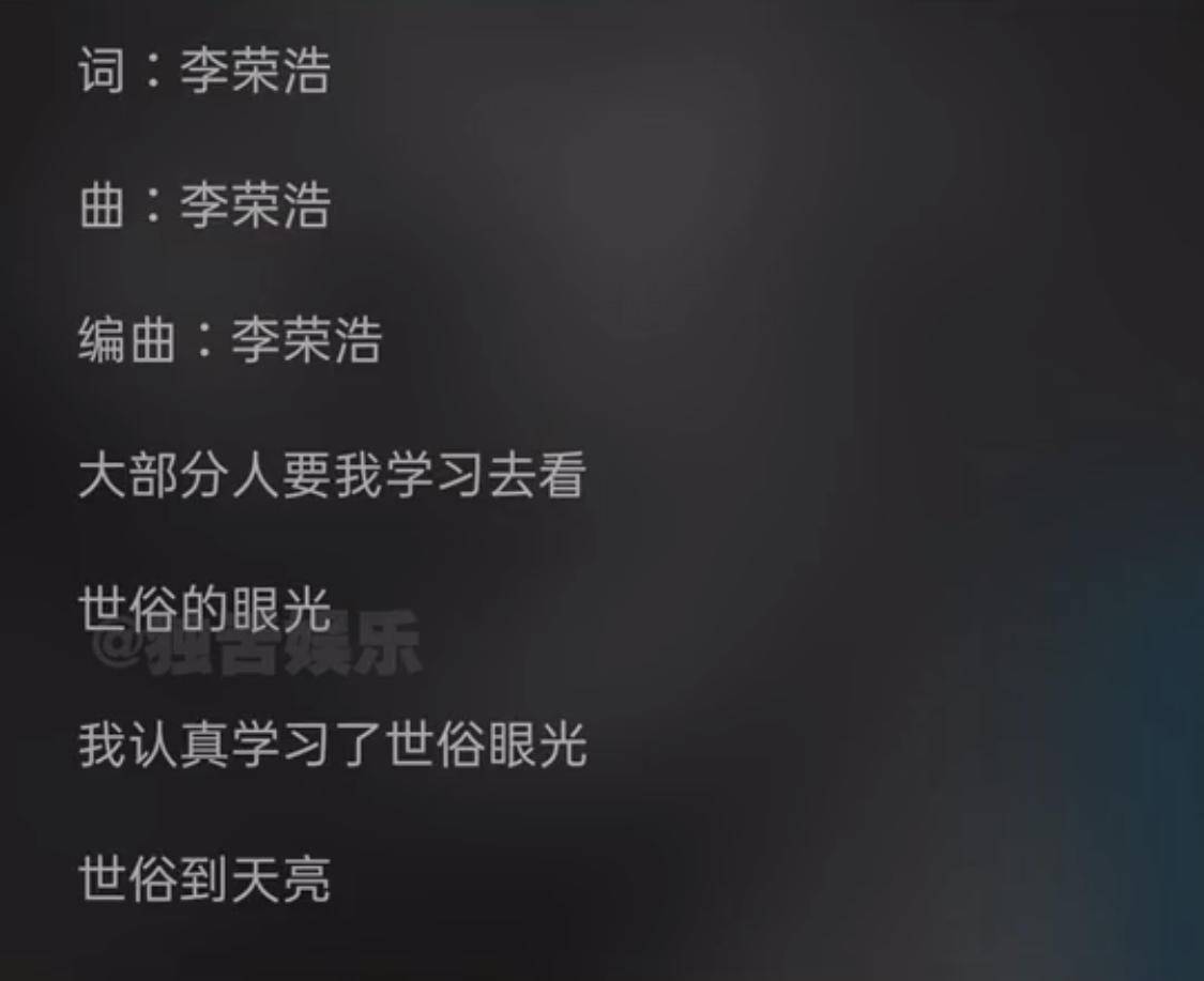 李荣浩悲惨的故事,李荣浩悲惨故事