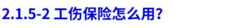 2021大福利：全网超全社保终极科普，读完不用再问人（上）