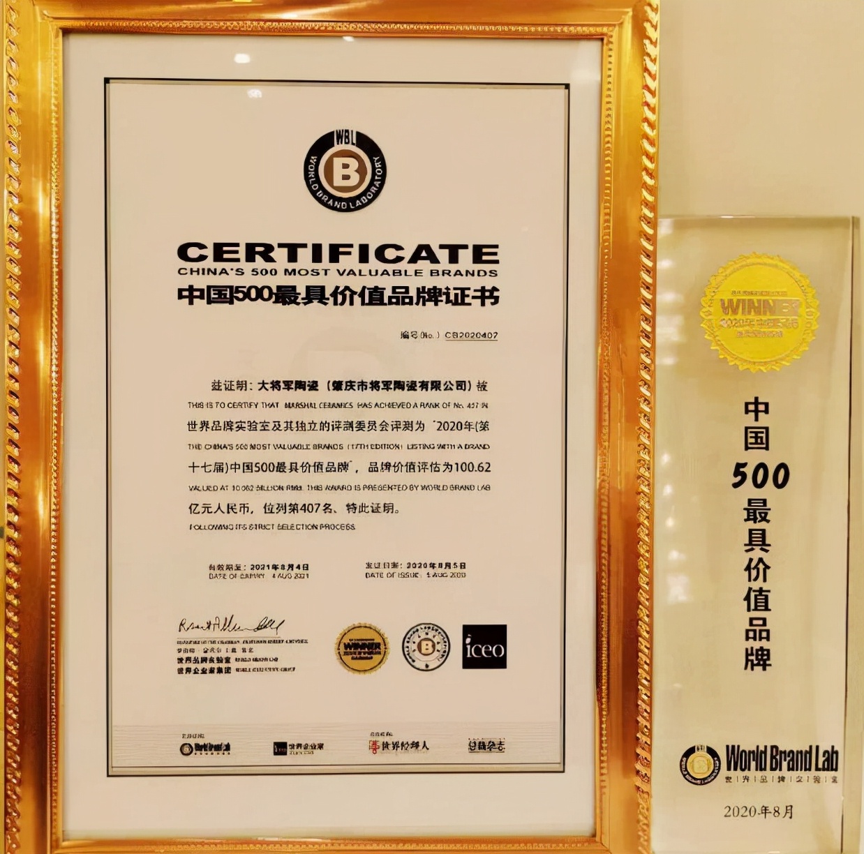 2022年中国最具品牌价值500强名单,广东佛山大将军陶瓷有限公司简介