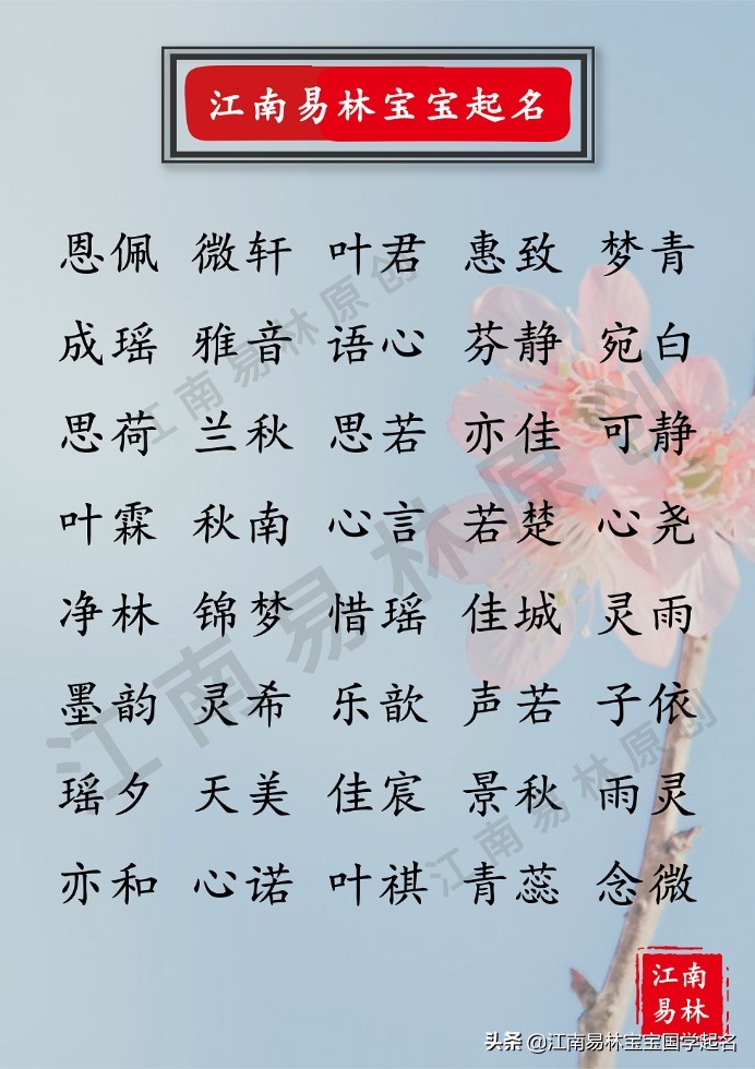 好听的唐诗宋词女孩名字大全,唐诗好听的女孩子名