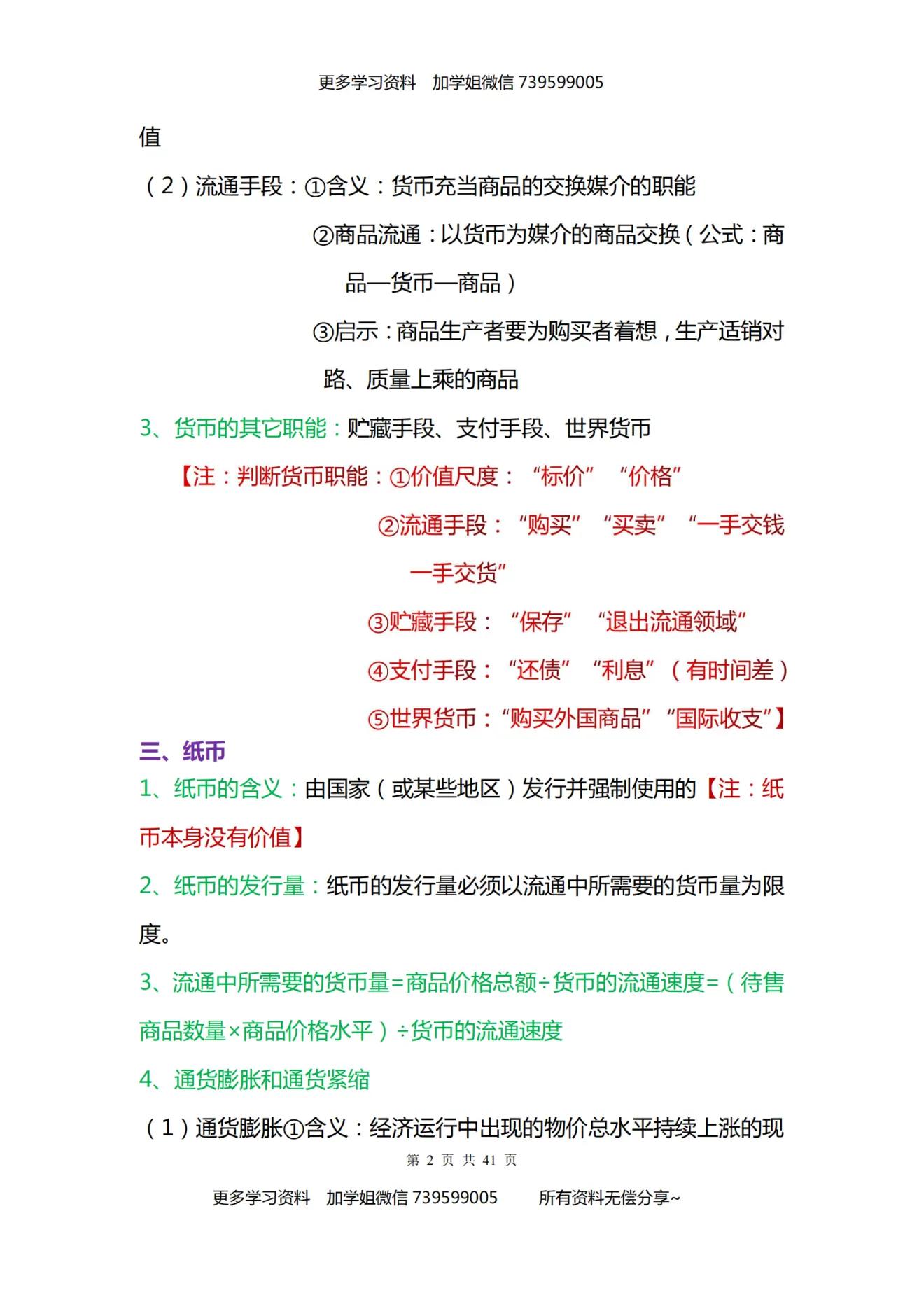 超全高中政治必修一复习提纲41页资料完整版分享