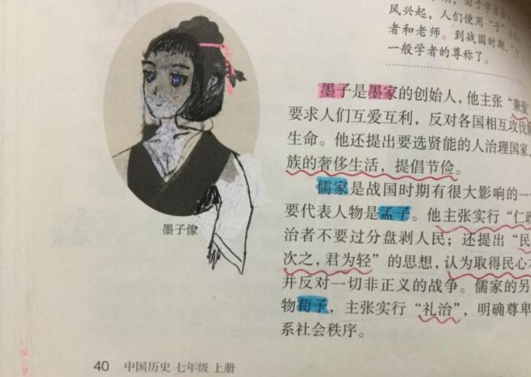 学渣语文课本走红，墨子“变身”俏萝莉，老师：放学别走