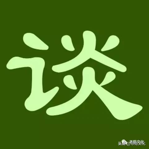 汉字与中国姓氏文化,汉字的艺术与中华姓氏文化