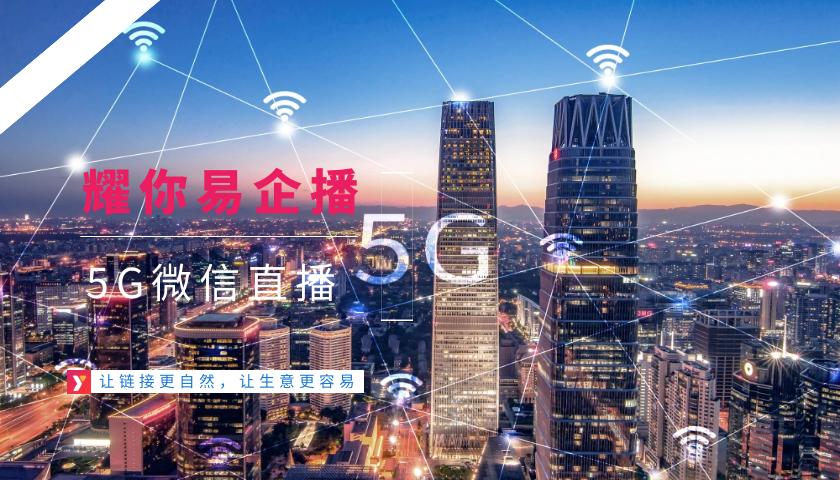 5g大风口最新信息,5g时代将会弯道超车的行业