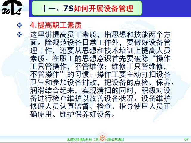 7s现场管理ppt,车间现场7s管理标准