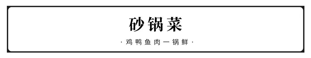 最适合冬日吃的暖胃砂锅,全国最好吃的15个砂锅