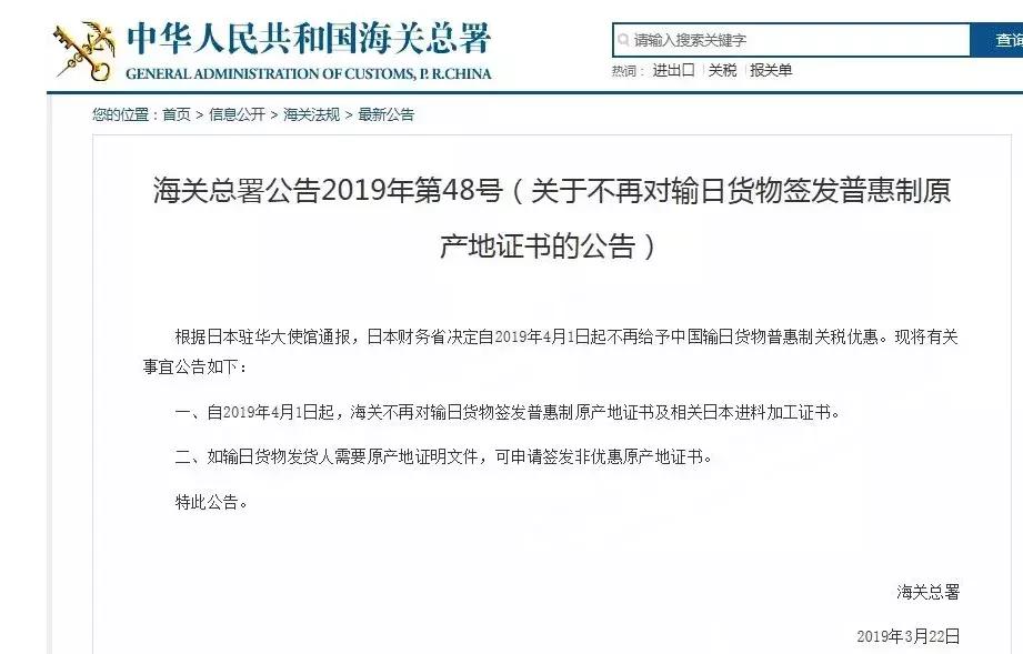 6天后，出口到日本的货物将不再享受特惠关税！