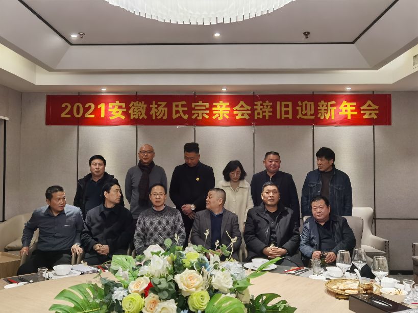 安徽杨氏宗亲,安徽合肥杨氏宗亲会