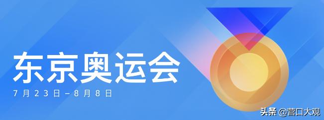 在哪体验奥运项目,营口游玩怎么玩