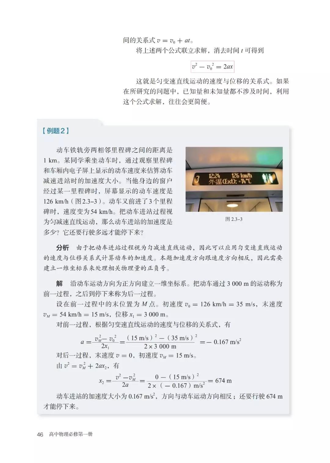 2020新教材高中物理必修一,高中物理必修三新老教材对比