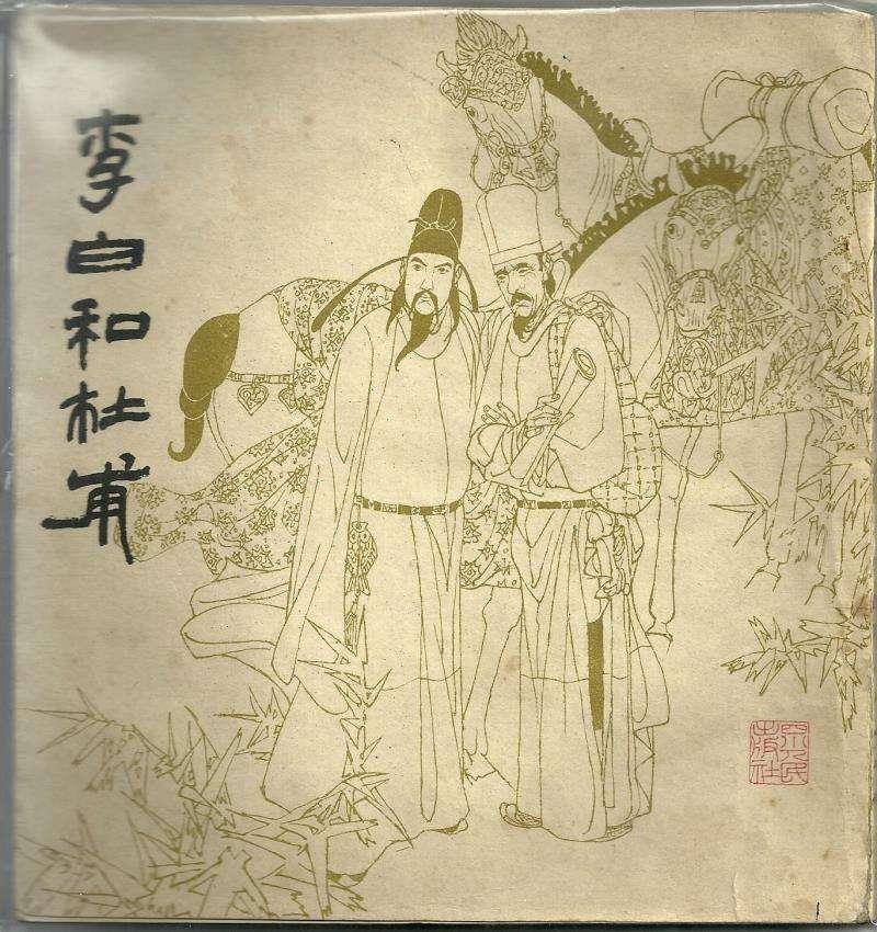 杜甫写给李白的诗最出名的一首,杜甫写李白的经典诗句