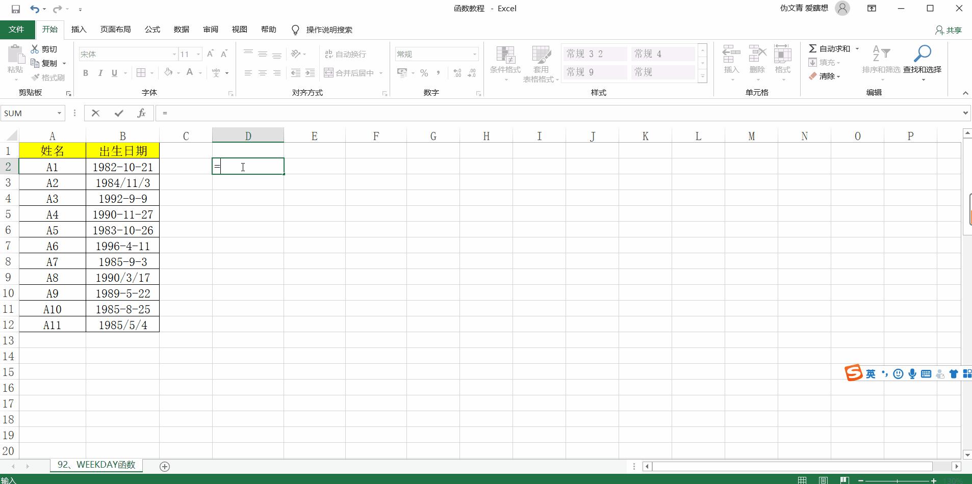 excel中weekday函数怎么用,excelday函数使用方法