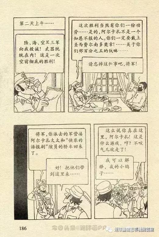 丁丁历险记之丁丁在刚果,丁丁历险记丁丁被石头绊倒