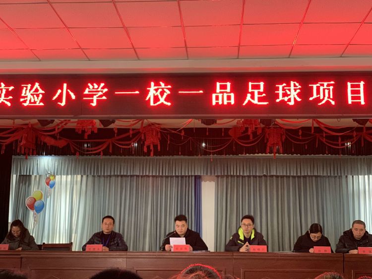 一校一品足球操,孝南区实验小学一校一品活动