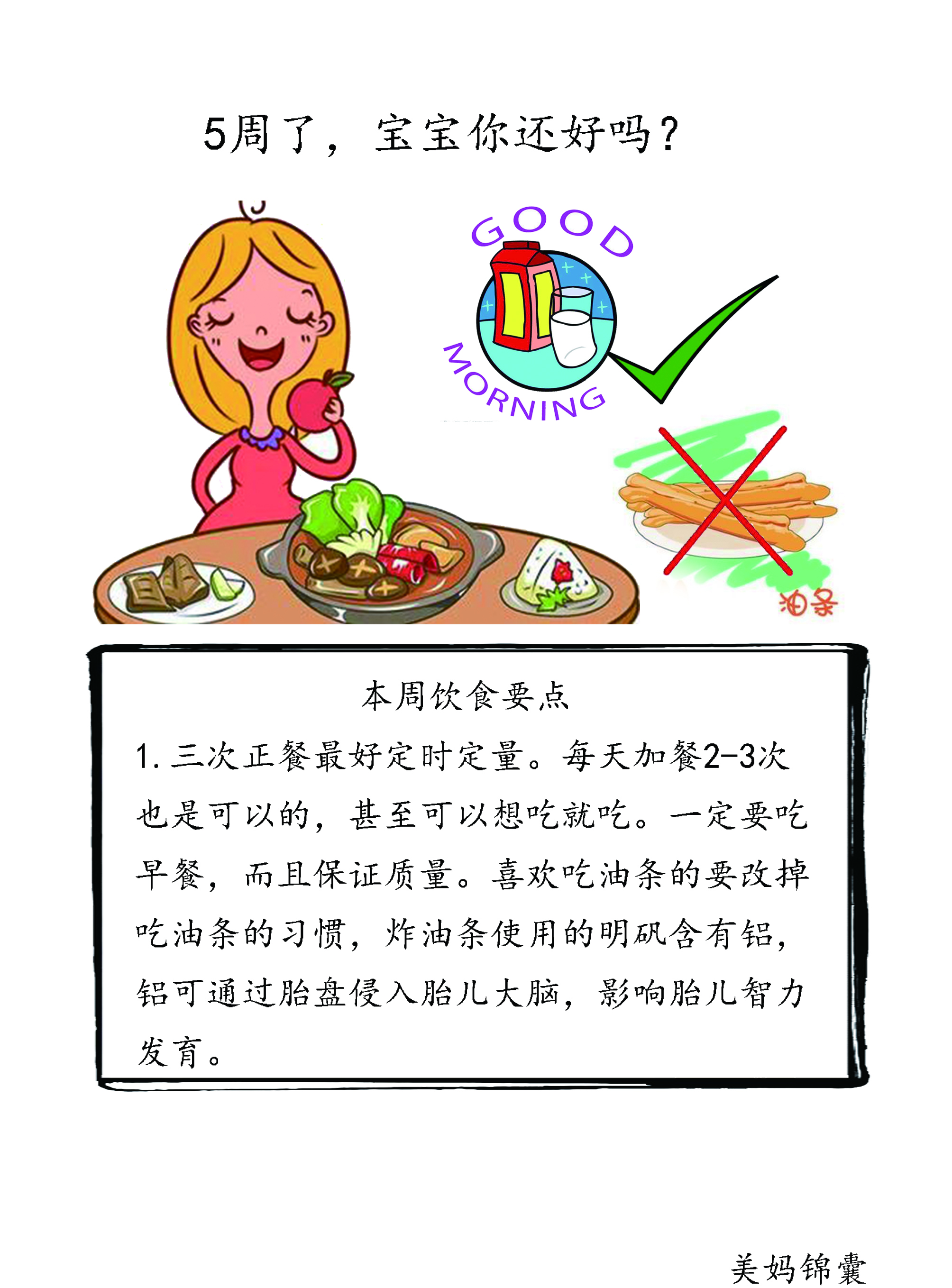 控制饮食的5个小技巧,孕5个月饮食