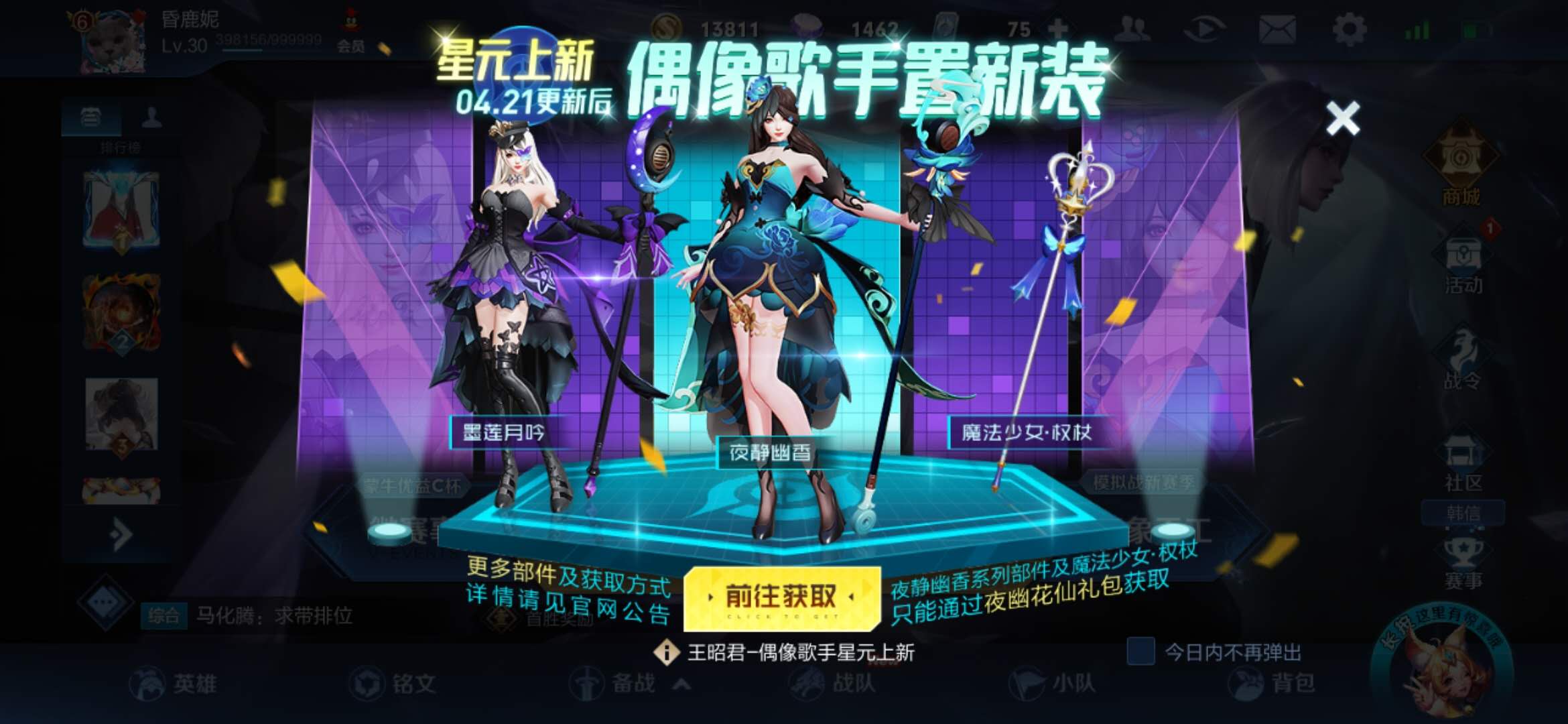 王昭君星元权杖礼包什么时候截止,王者荣耀王昭君星元哪个好