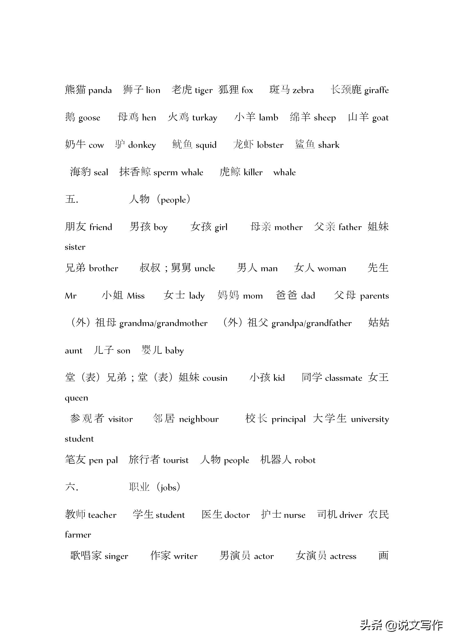 小学小升初必背英语单词,小学小升初必备英语单词