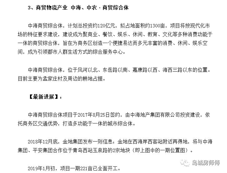 12年轮回—中海青岛的没落贵族路，带走地产人的青春