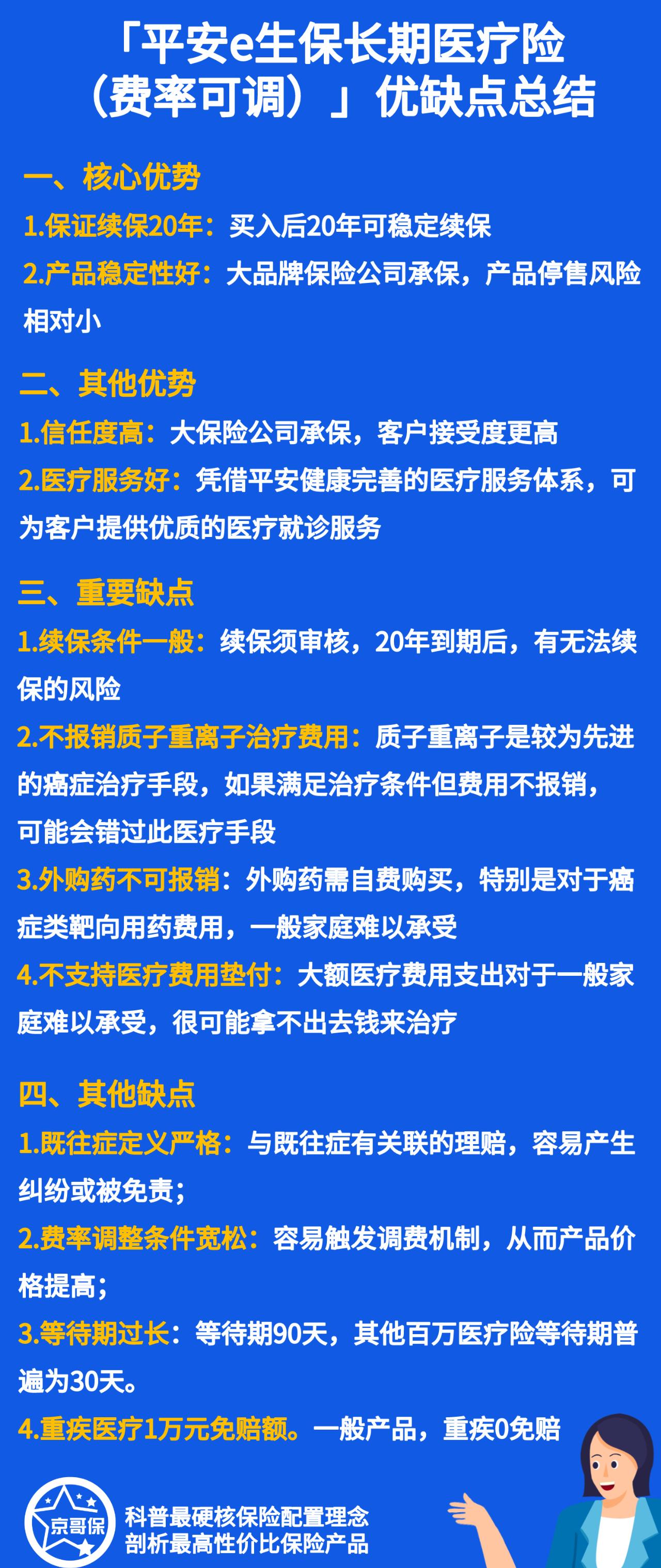 平安e生保2021版百万医疗险价格表,平安e生保2021版60岁后保费价格表