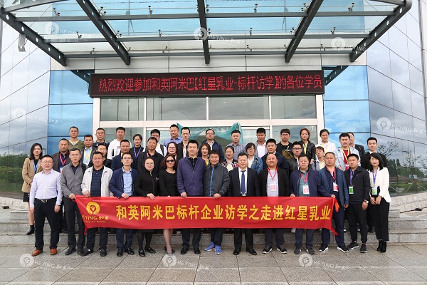 中国乳业阿米巴标杆访学-跟随和英阿米巴，走进牡丹江红星乳业