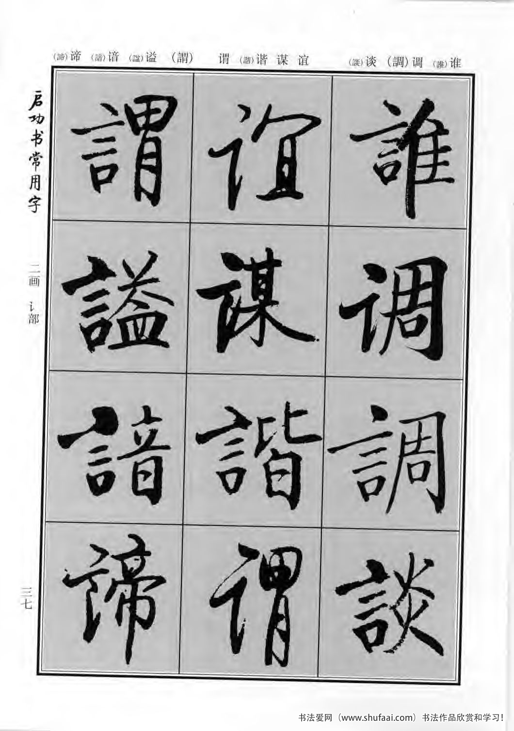 启功书常用字行楷字帖哪里买,启功楷书字帖大全