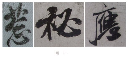 学米芾苕溪诗帖的点画分析,米芾行书起笔方法有几种